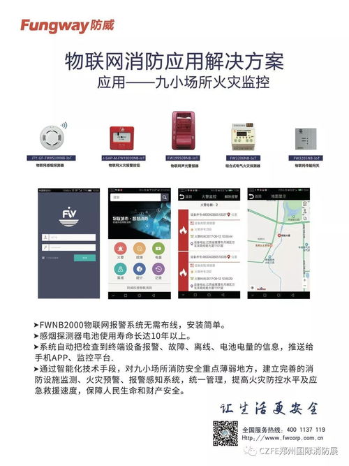 北京防威威盛機電設(shè)備有限責任公司參展盛況回顧